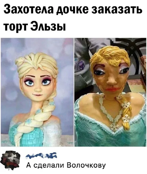 Торт Эльзы превратился в Волочкову