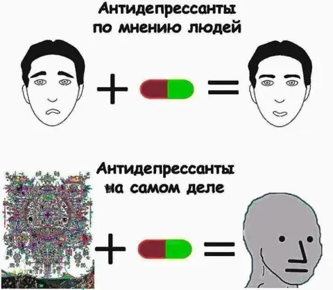 Антидепрессанты по мнению людей и на самом деле