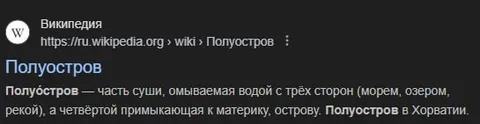 Полуостров в Хорватии