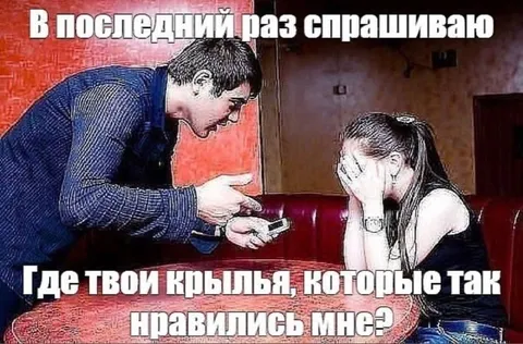 В последний раз спрашиваю