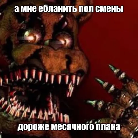 Ебланить под смены