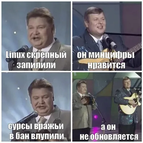 Linux скрепный не обновляется