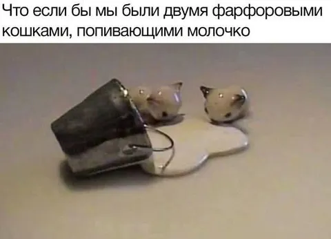 Две фарфоровые кошки пьют молочко