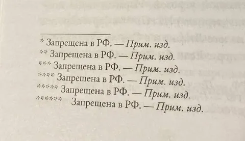 Запрещена в РФ — примечание издателя