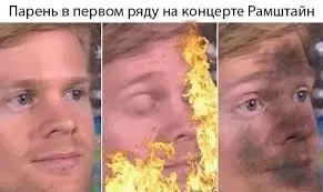 Парень на концерте Рамштайн