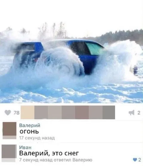 Валерий, это снег