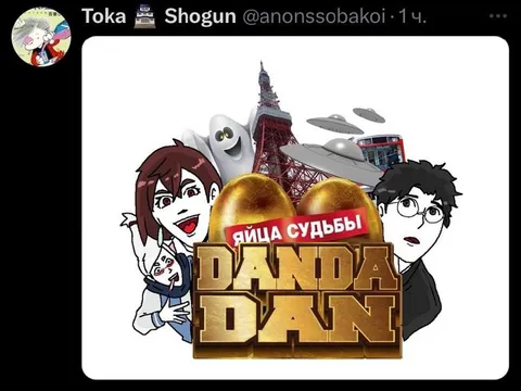Яйца судьбы Danda Dant