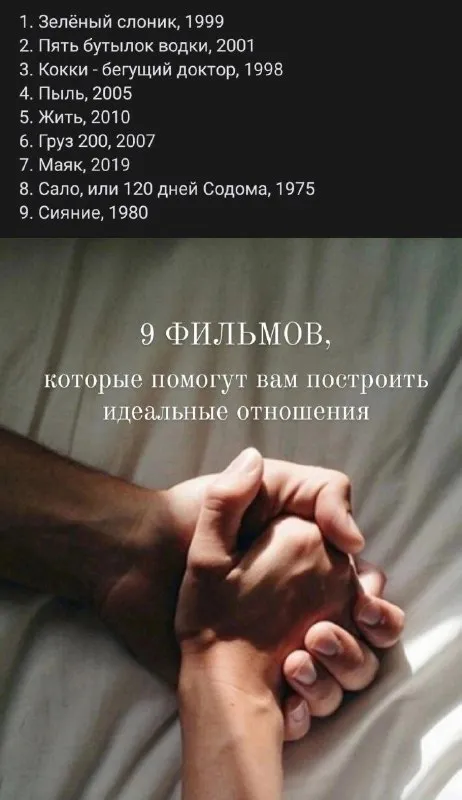 9 фильмов для идеальных отношений