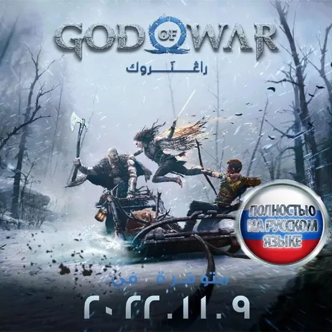 God of War полностью на русском