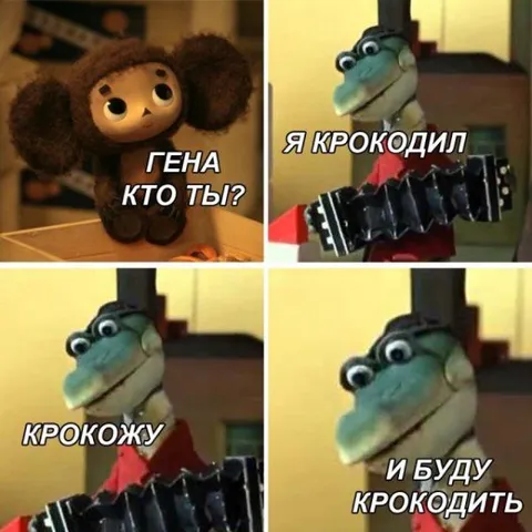 Гена, кто ты?