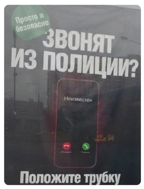 Звонят из полиции