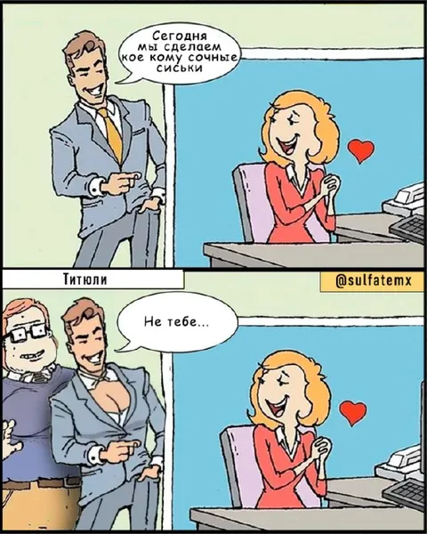 Не тебе сочные сиськи