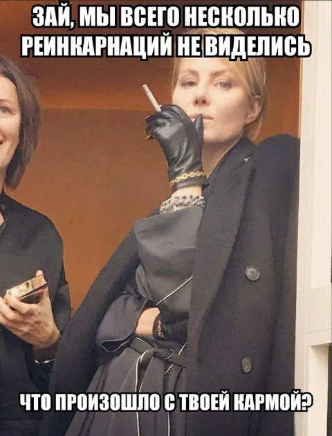 Зай, мы всего несколько реинкарнаций