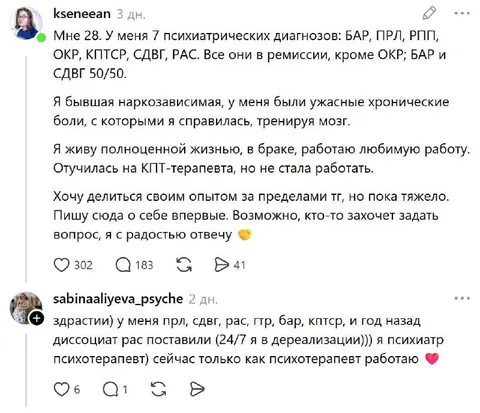 Психиатрические диагнозы в комментариях