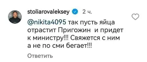 Пусть Пригожин отрастит яйца