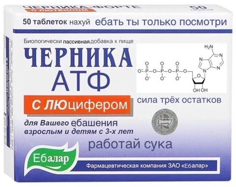 Черника АТФ для ебашения