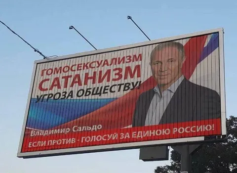 Гомосексуализм сатанизм угроза обществу