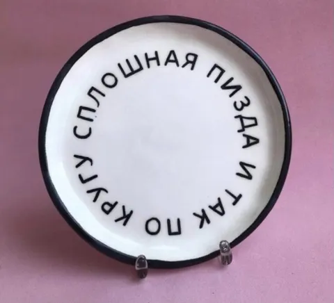 Сплошная пизда и так по кругу