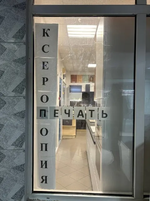 Ксерокопия и печать