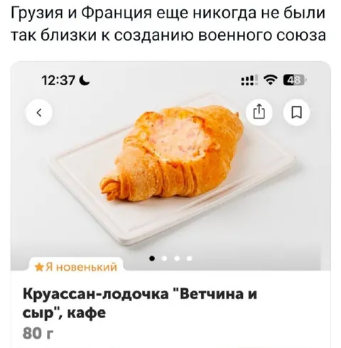 Круассан-лодочка с ветчиной