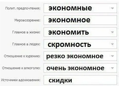 Экономный во всём