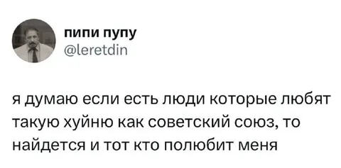 Если любят Советский Союз