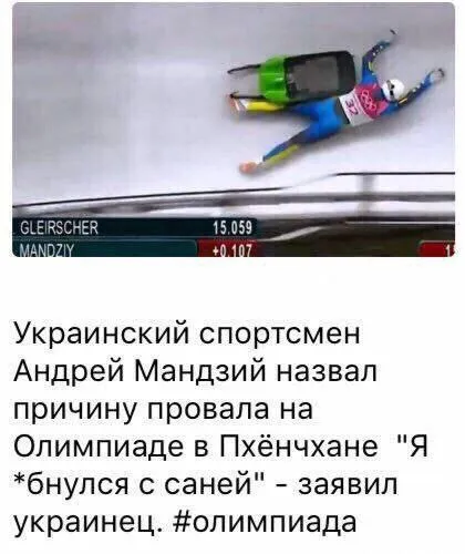 Украинский спортсмен без саней