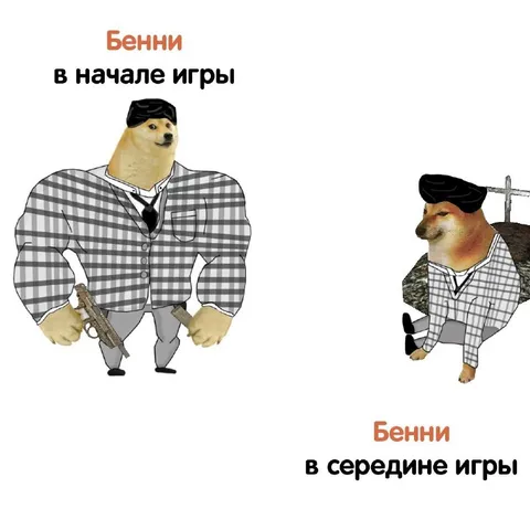Бенни в начале и середине игры