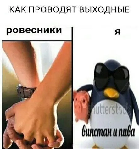 Как проводят выходные ровесники и я