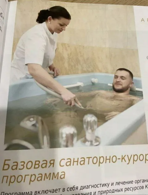Базовая санаторно-курортная программа