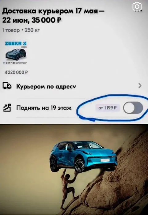 Поднять машину на 19 этаж