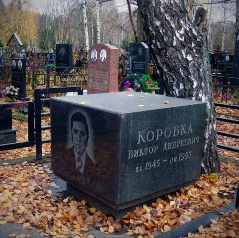 Могила Виктора Андреевича Коробки