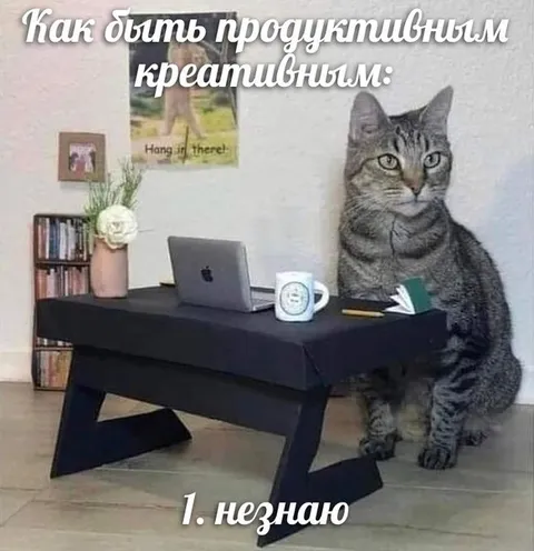 Как быть продуктивным и креативным
