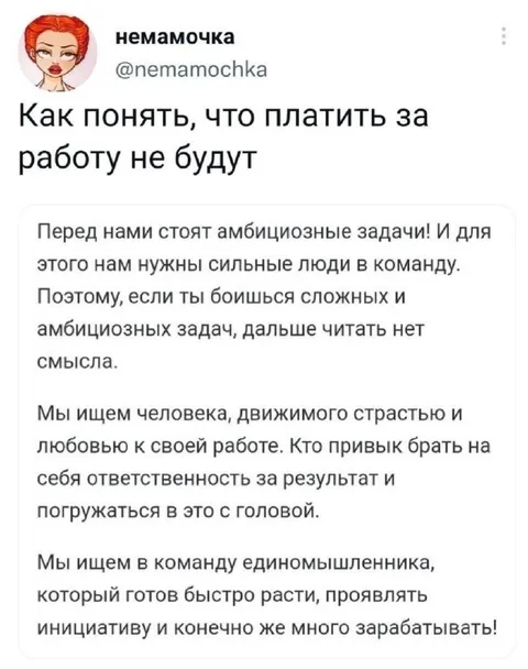 Как понять, что платить не будут