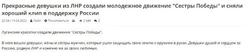 Сёстры Победы и клип в поддержку России