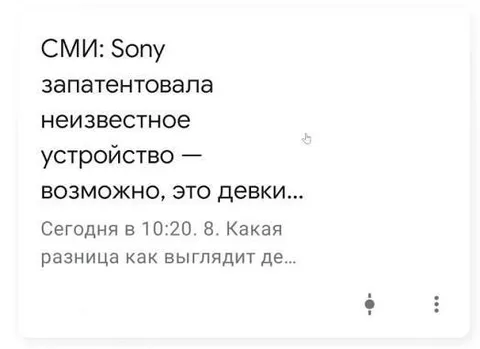 Sony запатентовала неизвестное устройство