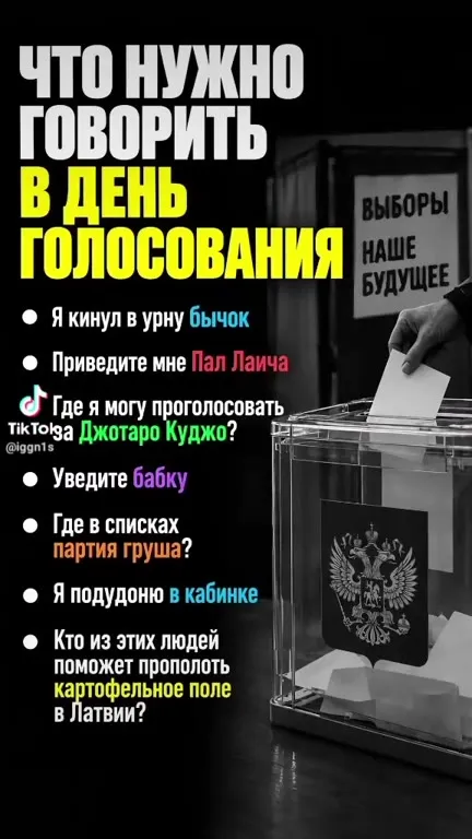 Что говорить в день голосования