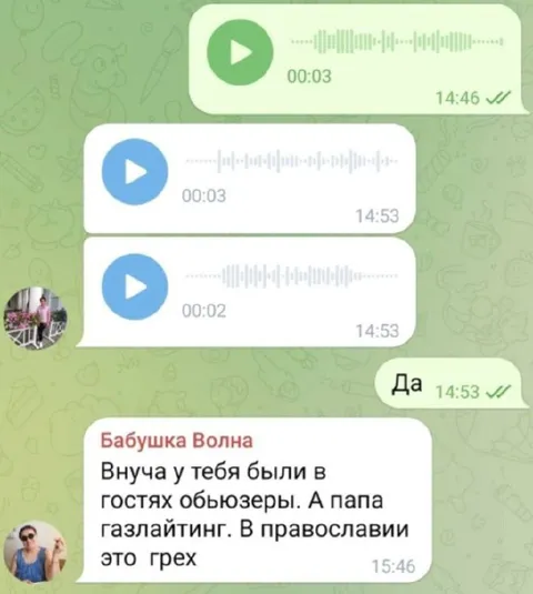 Бабушка разоблачает газлайтинг