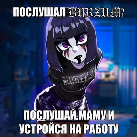 Послушай маму и устройся на работу