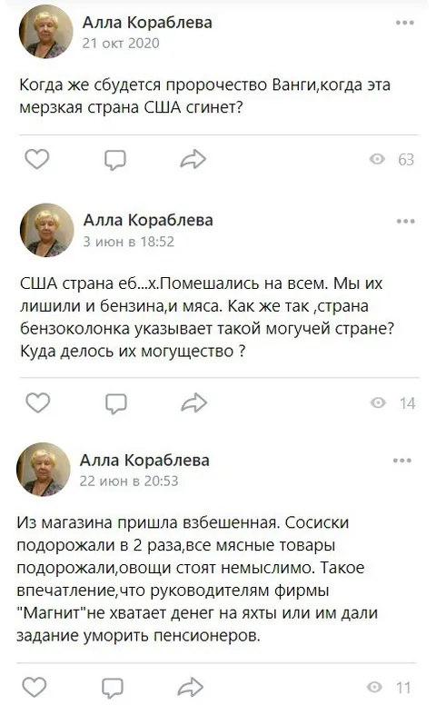 Пенсионерка разоблачает могущество США