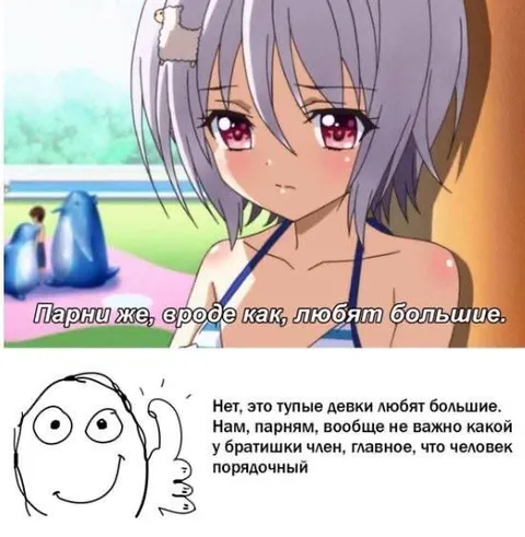 Парни любят большие