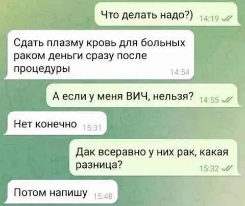 У них рак, какая разница?