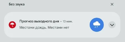 Местами дождь, местами нет