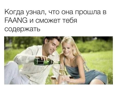 Когда она прошла в FAANG