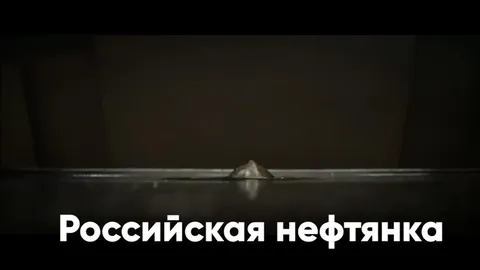 Российская нефтянка восстает из нефти