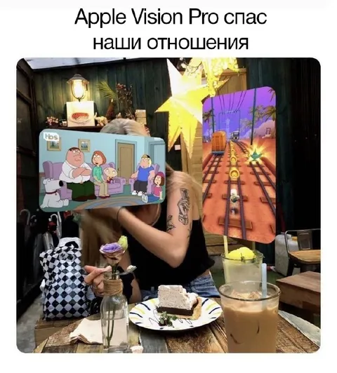Apple Vision Pro спас наши отношения