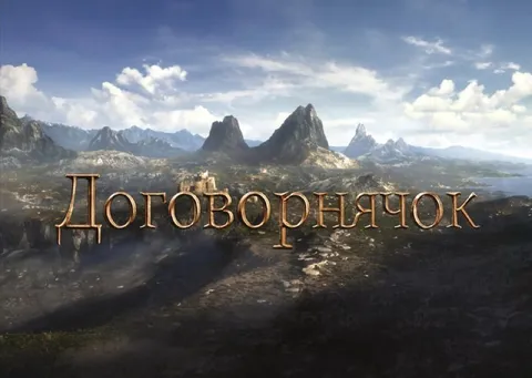 Договорнячок в Средиземье