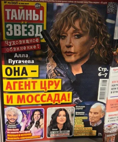 Алла Пугачева агент ЦРУ и Моссада