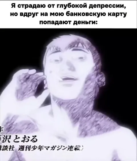 Деньги внезапно спасают настроение