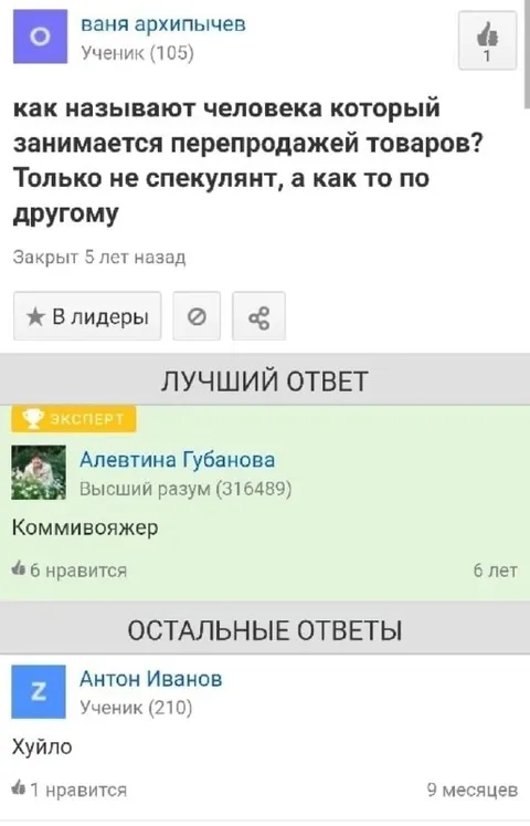 Как называют перепродавца товаров